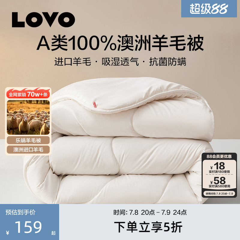 罗莱家纺LOVO乐蜗澳进口100%羊毛被子加厚冬被春秋被保暖宿舍被芯