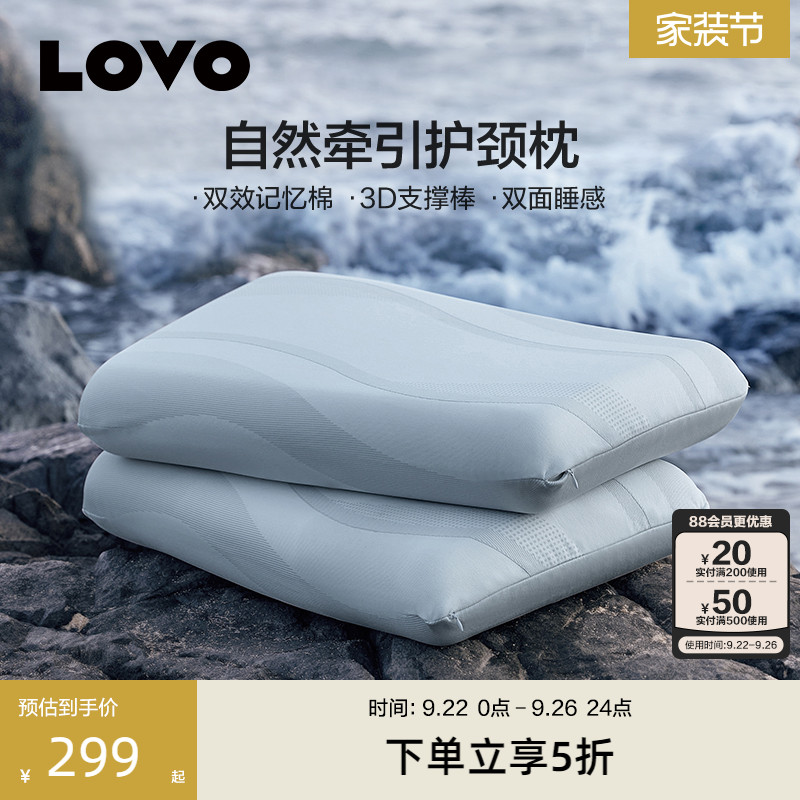 罗莱生活LOVO记忆棉枕头护颈椎颈