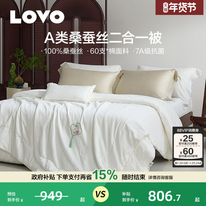 【新品】罗莱家纺LOVO全棉蚕丝被子100桑蚕丝四季通用冬被子母被,床上用品,蚕丝被,淘宝优惠券,粉丝福利购,淘宝优惠卷