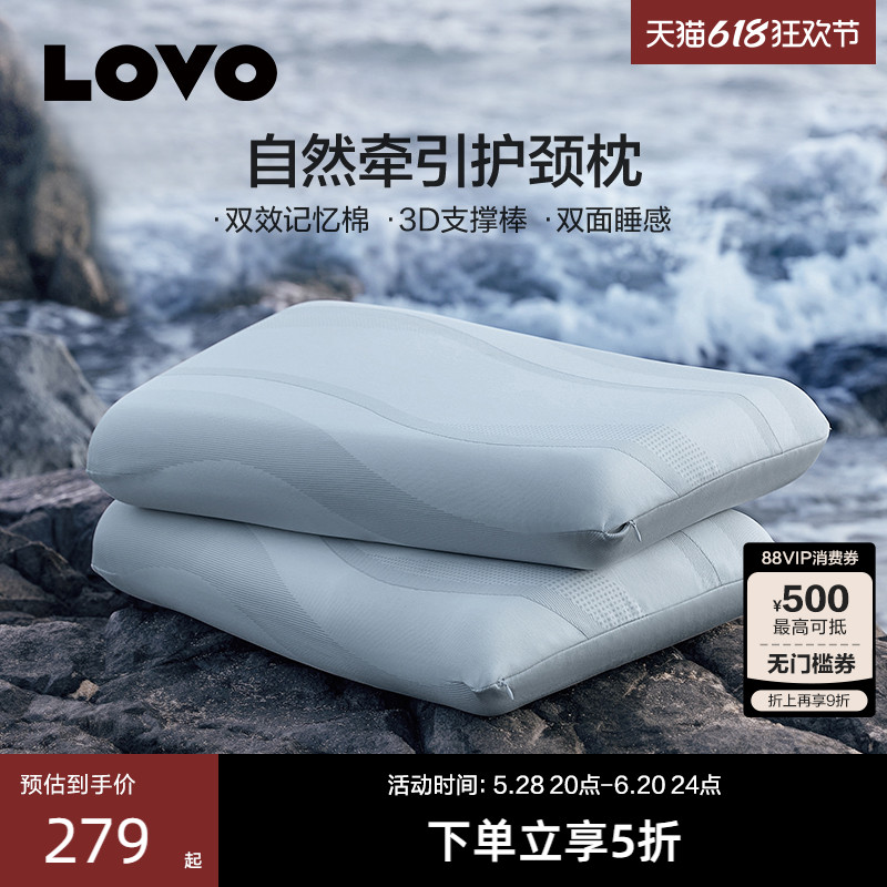 罗莱生活LOVO记忆棉枕头护颈椎颈
