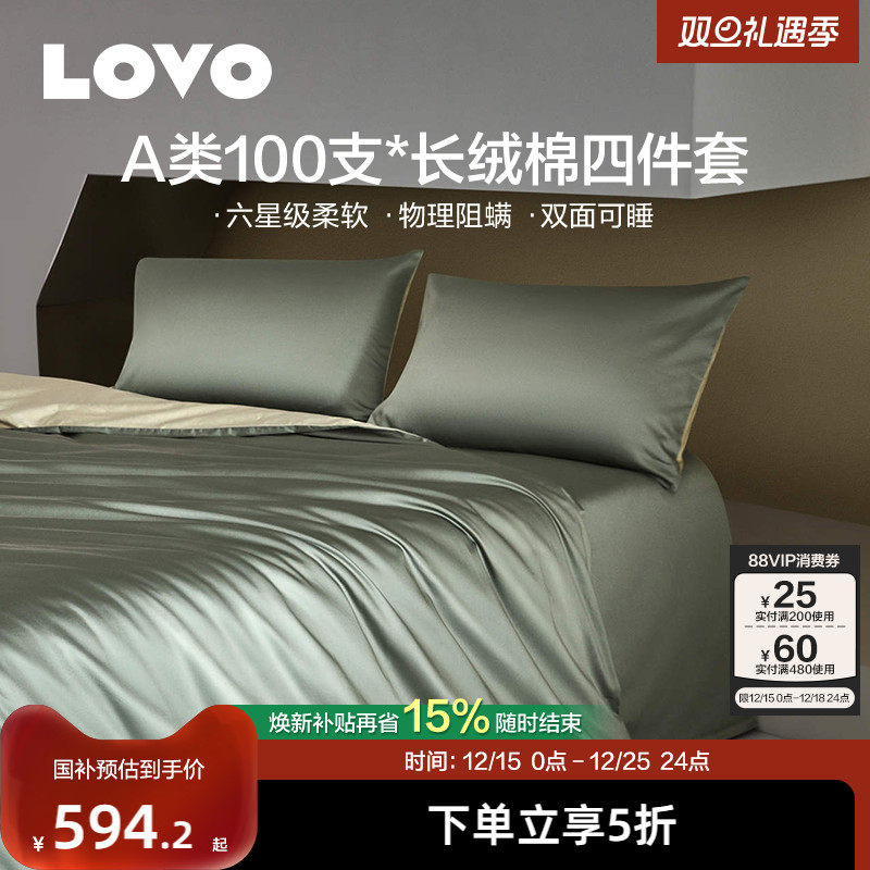 罗莱家纺LOVO乐蜗A类100支长绒棉四件套全棉纯棉被套床单简约纯色