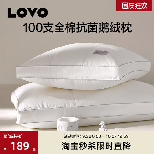 罗莱生活LOVO100支全棉鹅绒枕