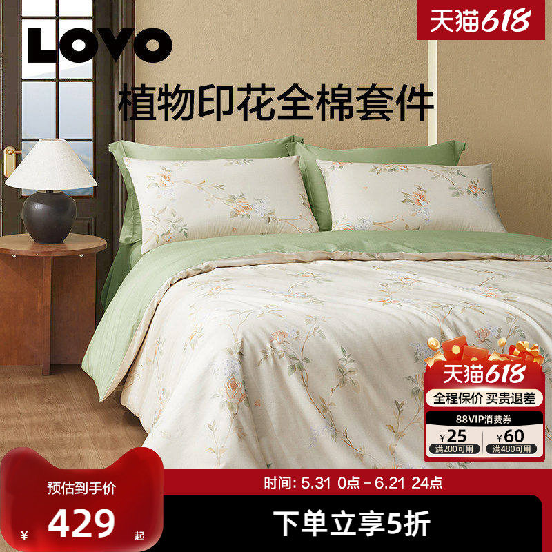 罗莱生活LOVO家纺全棉纯棉四件套被套床单花卉系列春秋被对枕套组