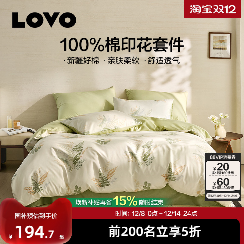 罗莱家纺LOVO乐蜗床单床上四件套床品100棉全棉纯棉被套学生宿舍