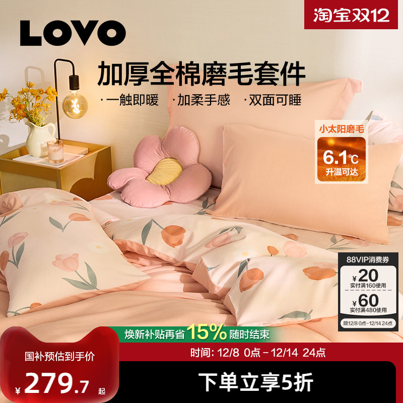 罗莱生活LOVO全棉磨毛四件套保暖加厚纯棉被套床单秋冬三件套