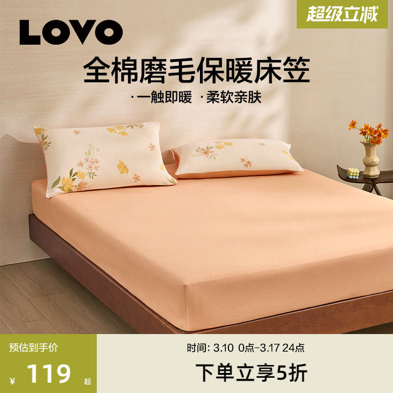 罗莱家纺LOVO乐蜗磨毛床笠纯棉全棉保暖加厚床罩学生宿舍秋冬款