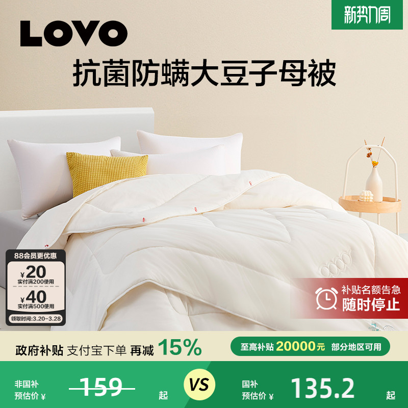 LOVO乐蜗家纺子母被二合一春秋四季被子被芯加厚棉被七孔被冬被