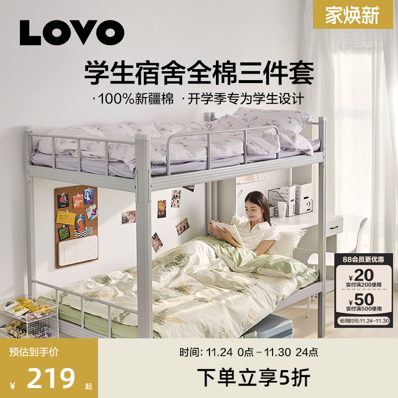 罗莱家纺lovo学生宿舍三件套寝室