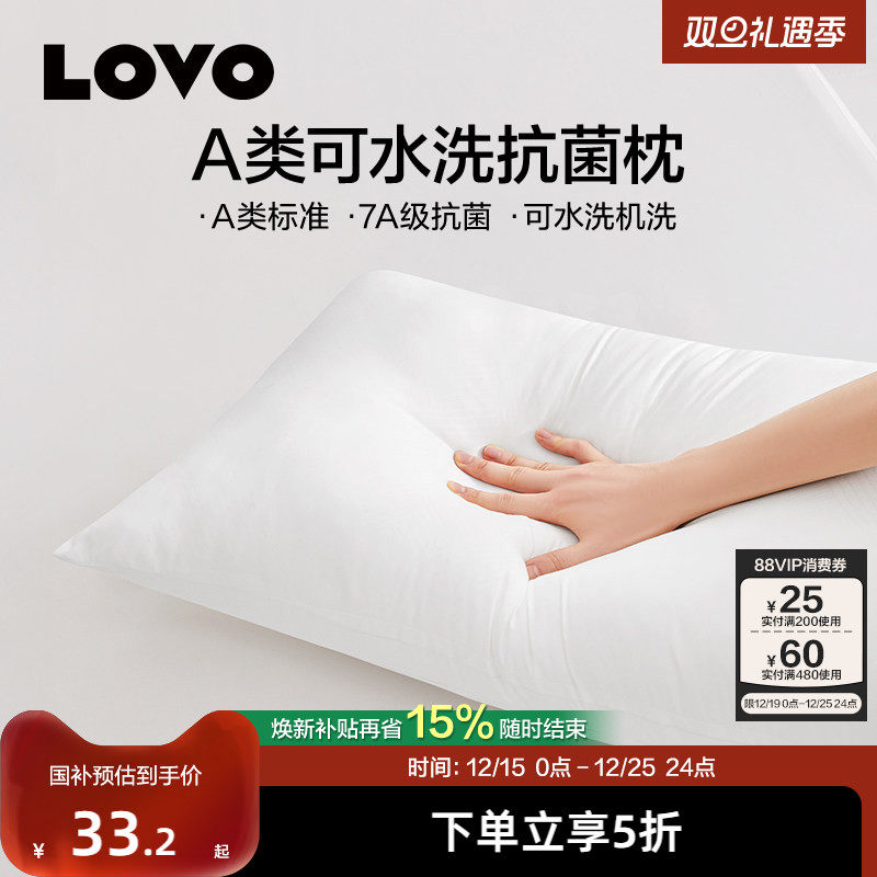 罗莱生活LOVO抗菌纤维可水洗枕头