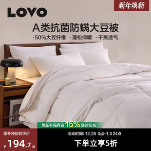 罗莱生活LOVO乐蜗大豆纤维被子被芯春秋被冬厚被学生宿舍四季 通用