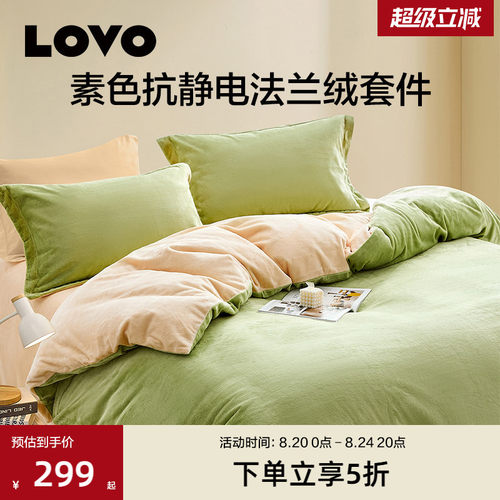LOVO乐蜗加厚法兰绒四件套