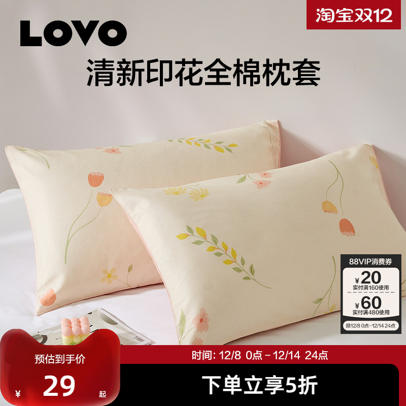 LOVO乐蜗小清新枕套单卖