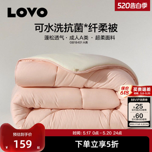 罗莱生活LOVO乐蜗可水洗被芯