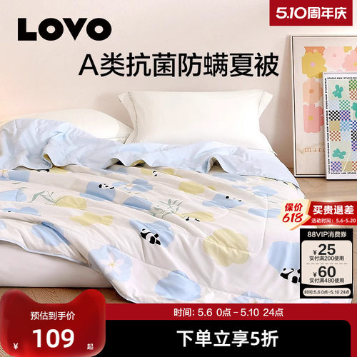 罗莱生活LOVO抗菌防螨夏被可水洗
