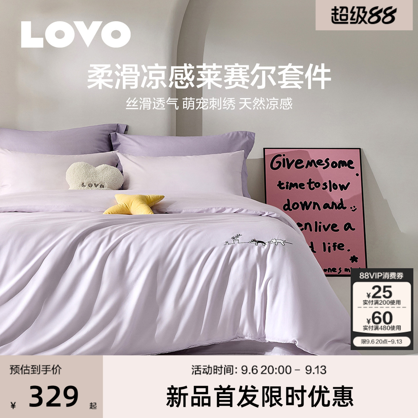 LOVO莱赛尔四件套凉滑冰丝26新品