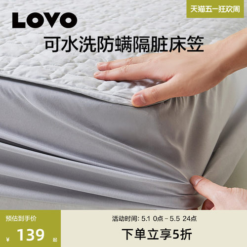 罗莱生活LOVO大豆床护垫可水洗