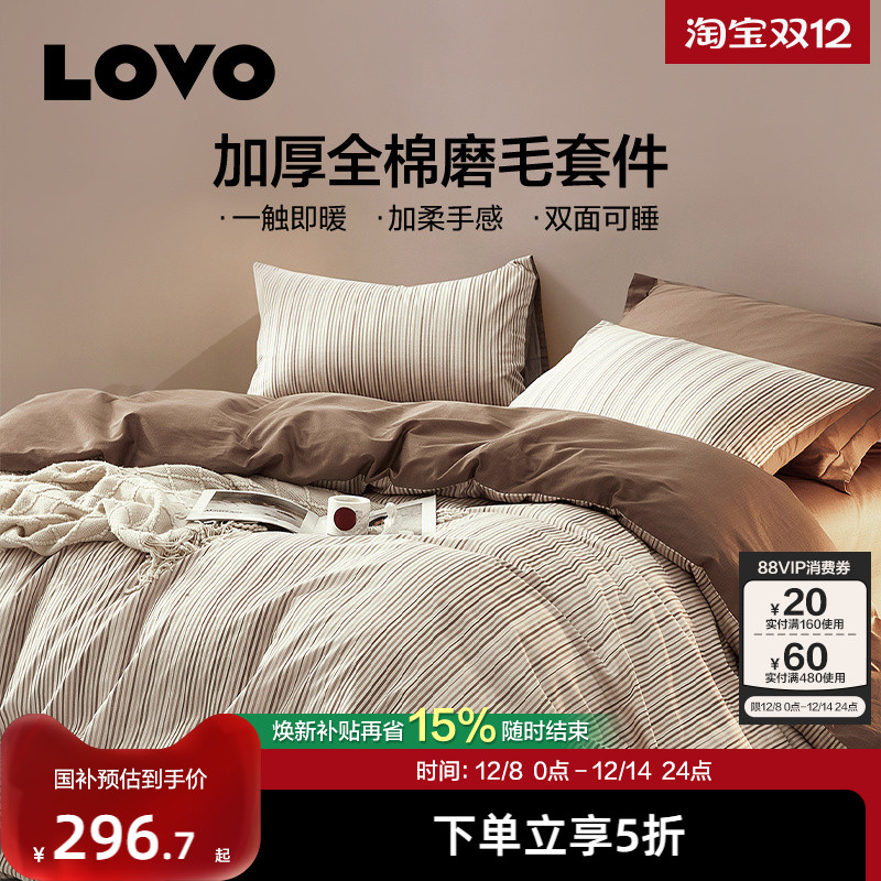 罗莱LOVO乐蜗磨毛加厚四件套全棉纯棉被套三件套床单秋冬季保暖