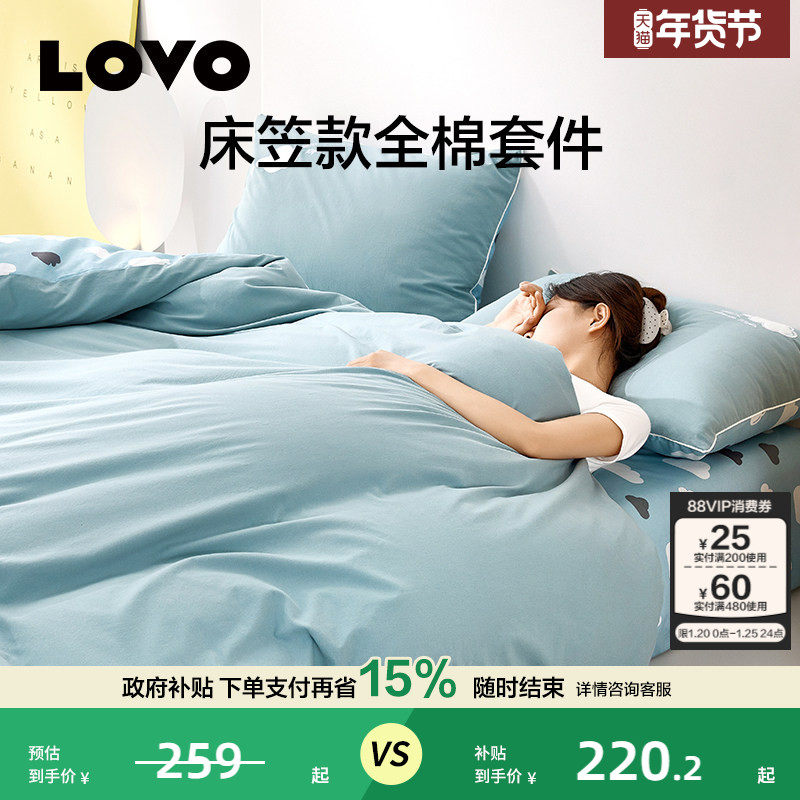 罗莱生活LOVO乐蜗家纺床上用品全棉四件套纯棉被套三件套床笠,床上用品,床品套件/四件套/多件套,淘宝优惠券,粉丝福利购,淘宝优惠卷