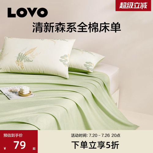 LOVO乐蜗纯棉床单被单单卖