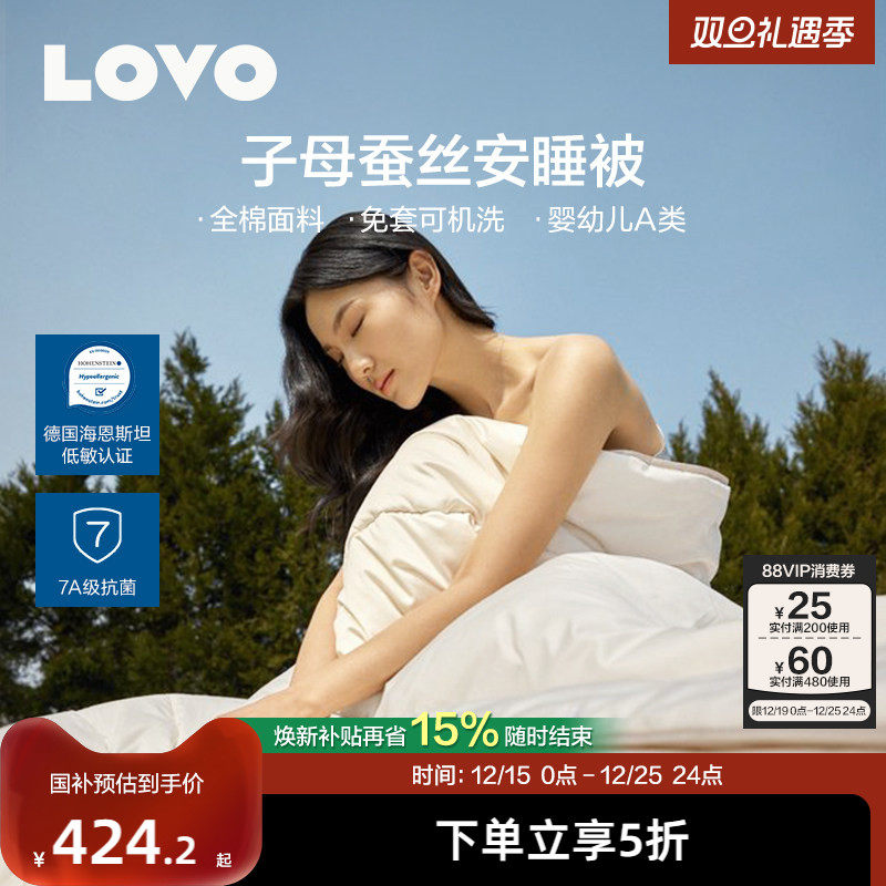 罗莱lovo全棉蚕丝子母被冬被春秋