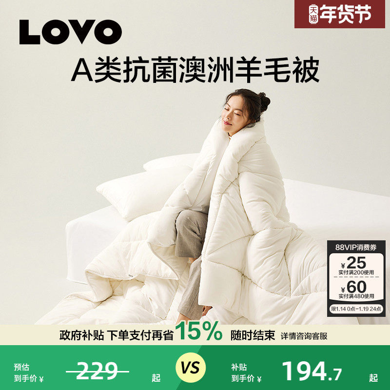 罗莱生活LOVO乐蜗被子被芯羊毛被春秋被澳洲进口羊毛被冬被四季,床上用品,羊毛被/驼毛被,淘宝优惠券,粉丝福利购,淘宝优惠卷