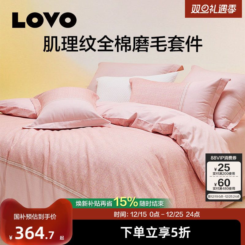 乐蜗家纺四件套全棉磨毛简约LOVO