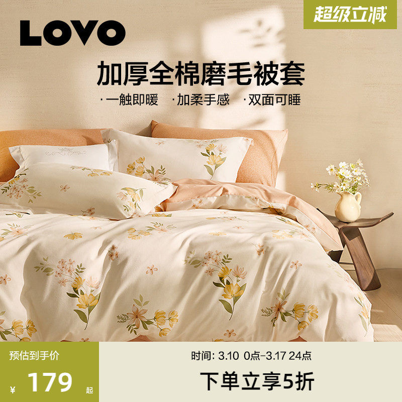 罗莱生活LOVO全棉磨毛被套纯棉保暖加厚被罩学生花卉