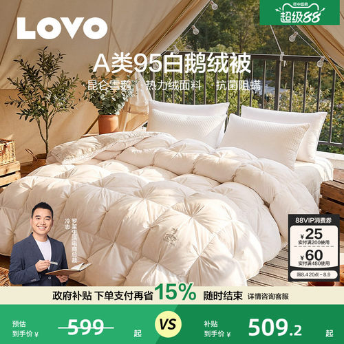 罗莱家纺LOVO95白鹅绒被
