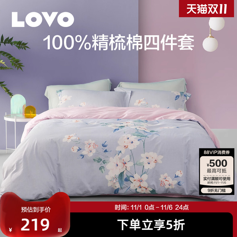 LOVO乐蜗全棉纯棉田园四件套