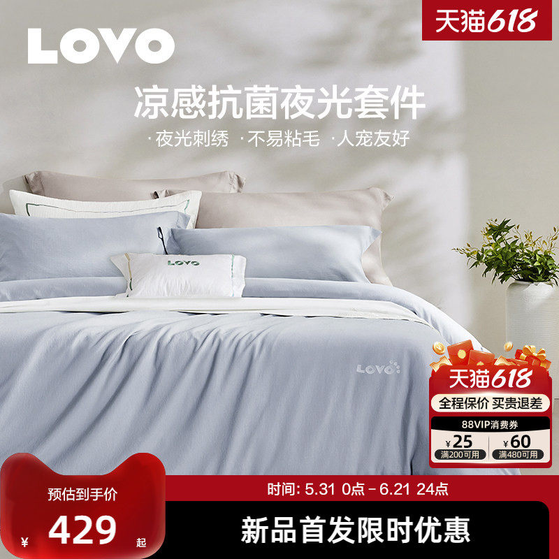 LOVO莱赛尔凉滑四件套凉滑