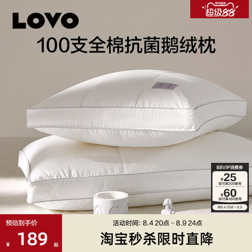 罗莱生活LOVO100支全棉鹅绒枕