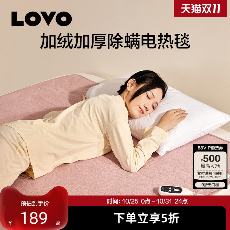 罗莱生活LOVO乐蜗家纺智能电热毯单双人加绒加厚电褥子调温除螨冬