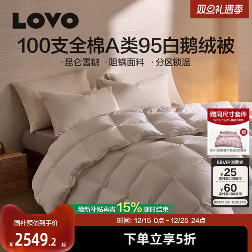 罗莱家纺LOVO100支全棉白鹅绒被