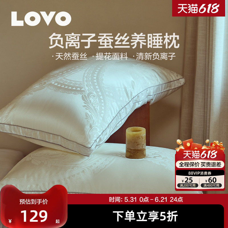 罗莱生活LOVO乐蜗家纺天然蚕丝枕头睡眠护颈椎成人枕芯酒店枕芯
