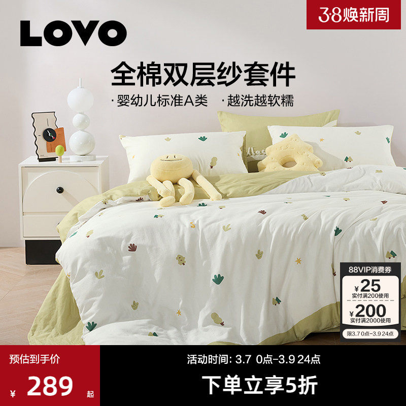 罗莱生活LOVO乐蜗全棉双层纱四件套纯棉婴幼儿A类透气被套床单