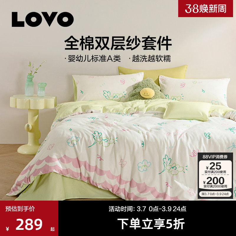 罗莱生活LOVO乐蜗全棉双层纱四件套纯棉婴幼儿A类透气被套床单