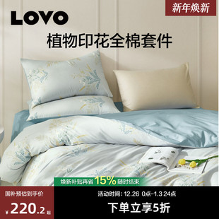 罗莱生活LOVO乐蜗床上用品全棉四件套纯棉被套床单宿舍学生三件套