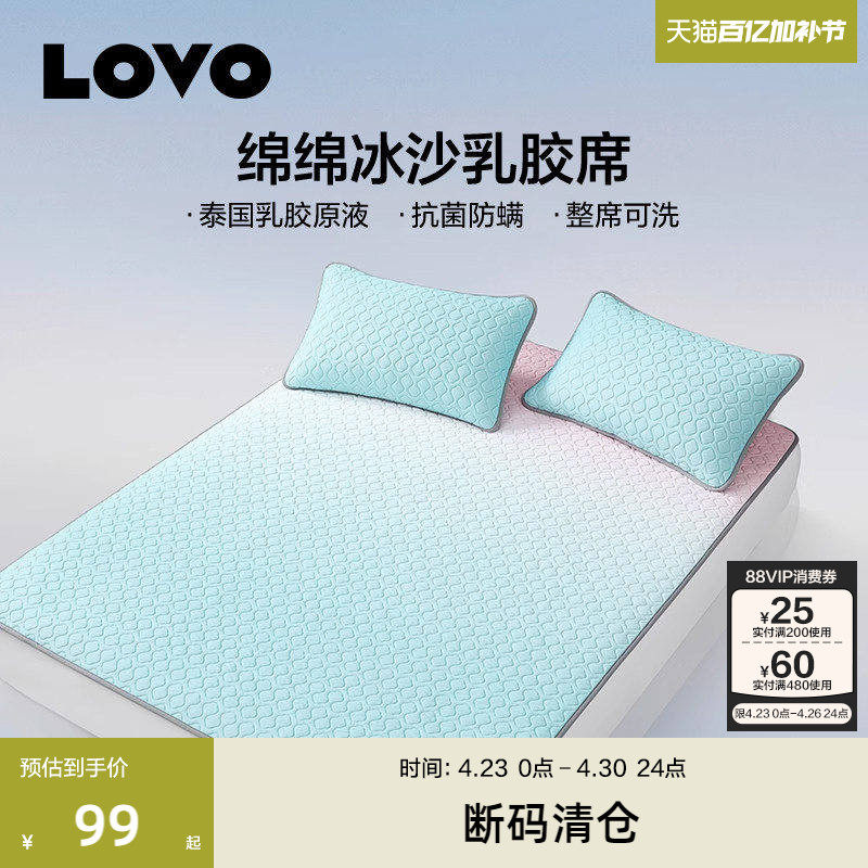 【断码清仓】LOVO乳胶凉席夏季乳胶席子空调席软席学生宿舍床笠