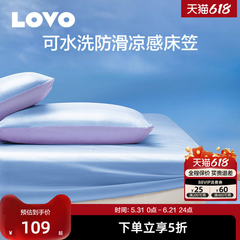 【清仓】罗莱家纺LOVO凉感床笠枕套三件套防滑床罩床单床垫保护罩