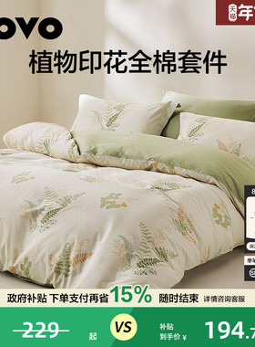 罗莱生活LOVO乐蜗家纺床上用品全棉纯棉四件套南法田园床单三件套