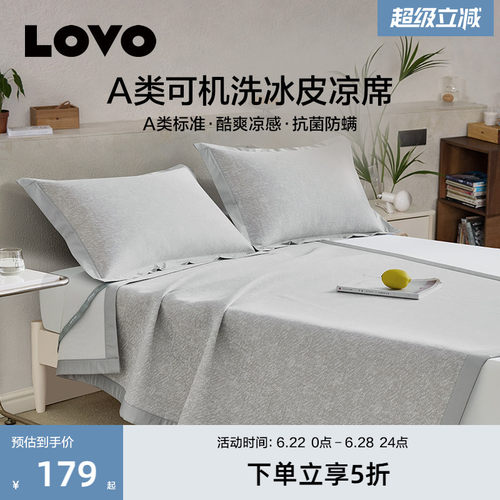 乐蜗A类冰丝水洗冰丝席