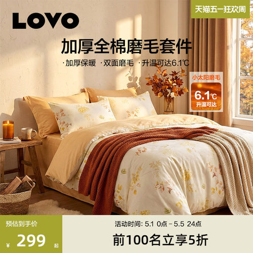罗莱家纺LOVO乐蜗磨毛四件套纯棉全棉保暖加厚被套床单学生三件套 - 封面