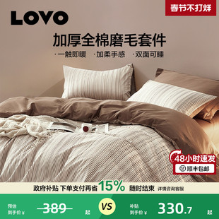 罗莱LOVO乐蜗磨毛加厚四件套全棉纯棉被套三件套床单秋冬季保暖