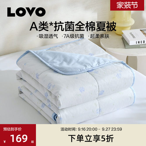 罗莱生活LOVO全棉夏凉被
