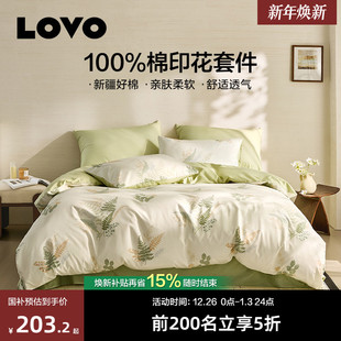 罗莱家纺LOVO乐蜗床单床上四件套床品100棉全棉纯棉被套学生宿舍