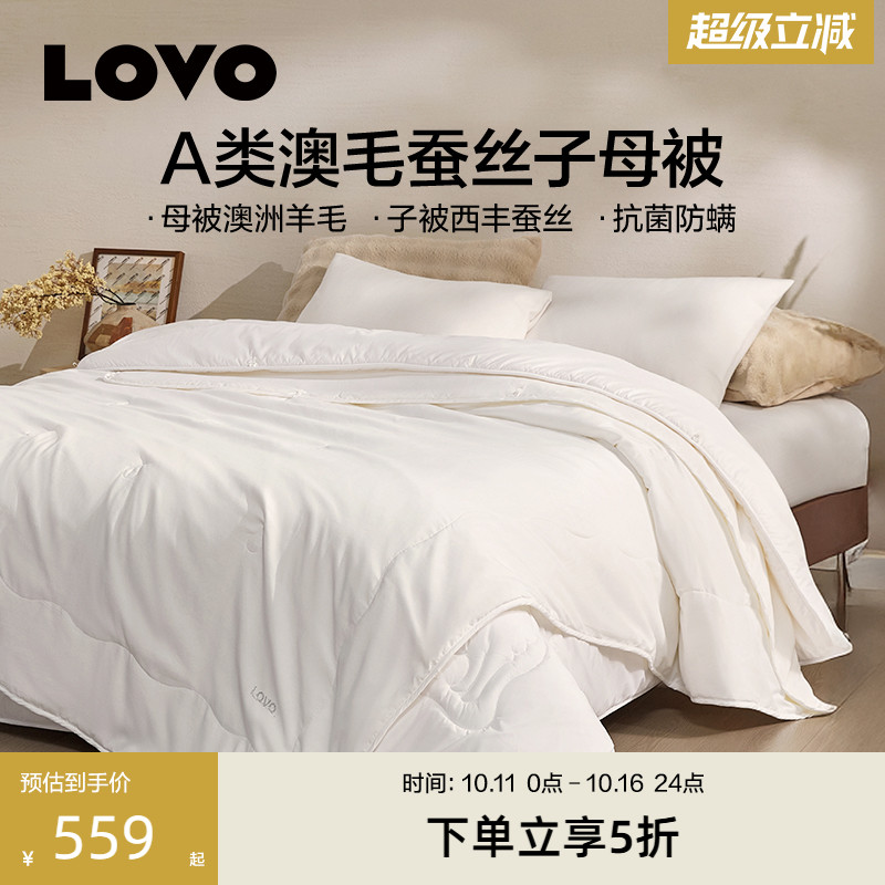 罗莱生活LOVO100%蚕丝羊毛子母被