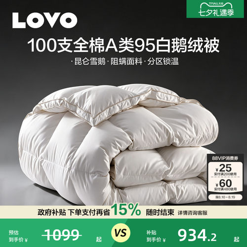 罗莱LOVO100支全棉95白鹅绒被