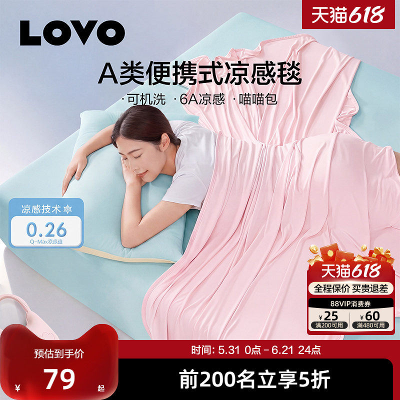 罗莱LOVO凉感毯子冰丝盖毯空调毯沙发毯午睡毯披毯小猫拎包送礼物