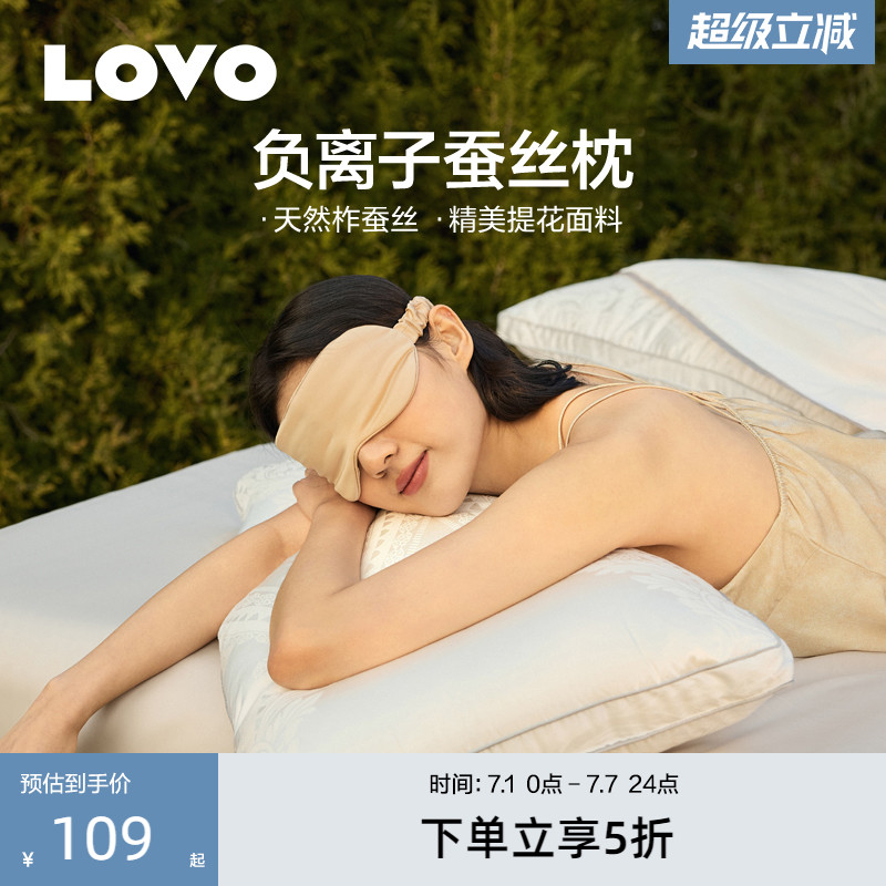 罗莱生活LOVO乐蜗家纺天然蚕丝枕头睡眠护颈椎成人枕芯酒店枕芯