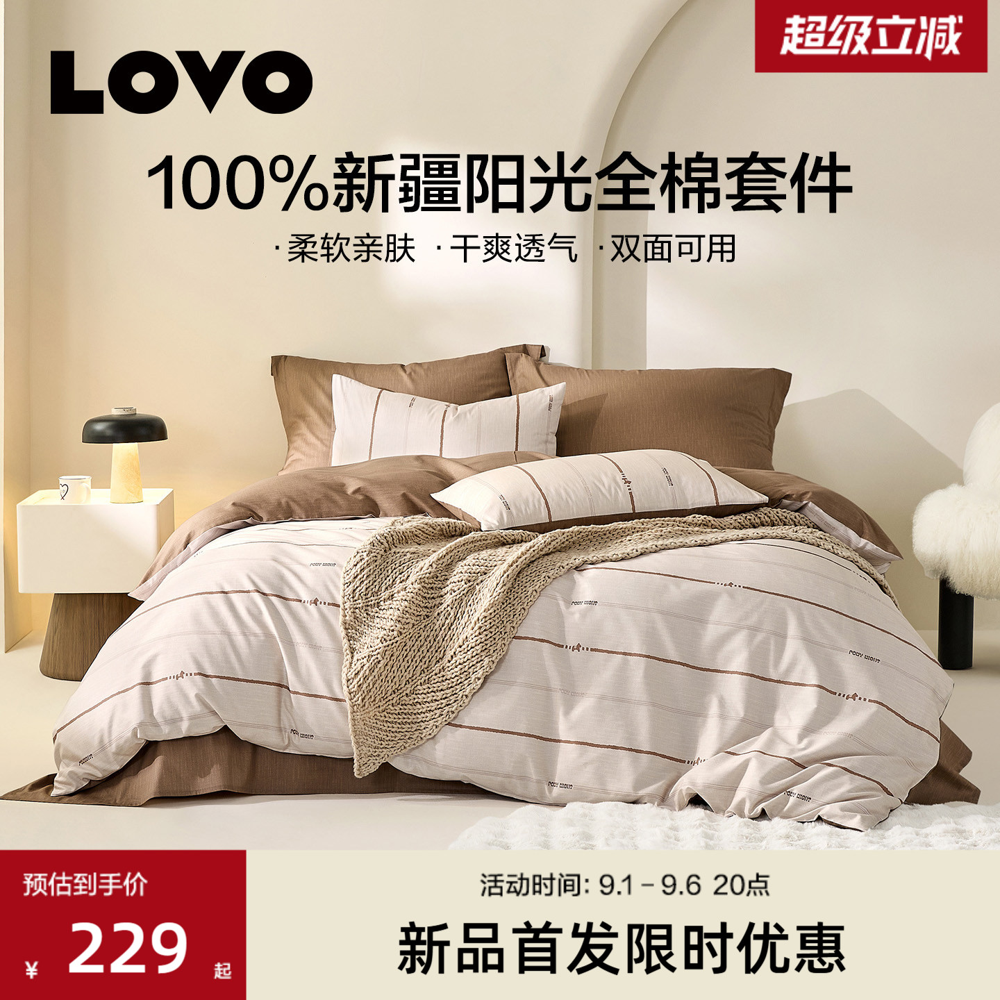 罗莱家纺lovo全棉纯棉四件套时尚图片